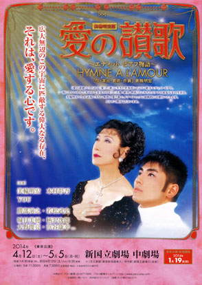美輪明宏版『愛の讃歌』
