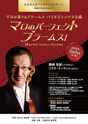 マロのパーフェクト ・ブラームス！