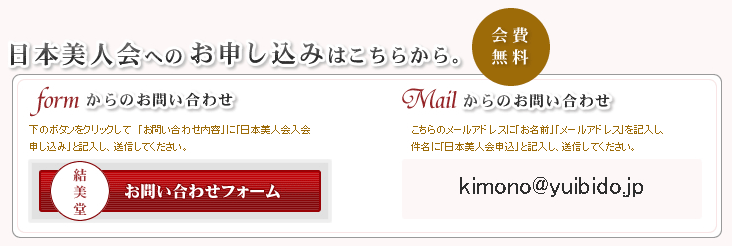 結美堂問い合わせフォーム